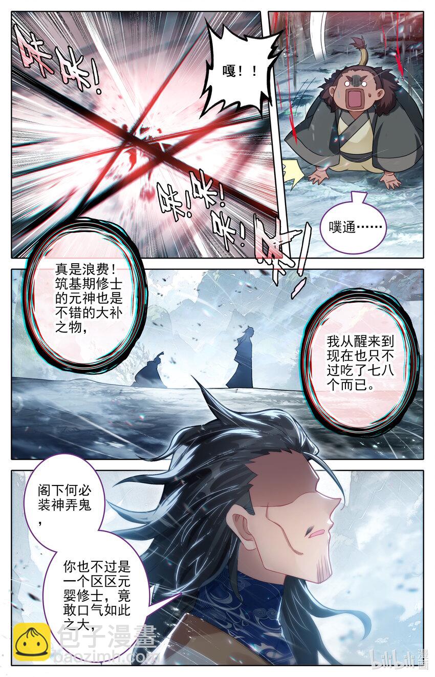 🍻凡人修仙传 第308话 第3页