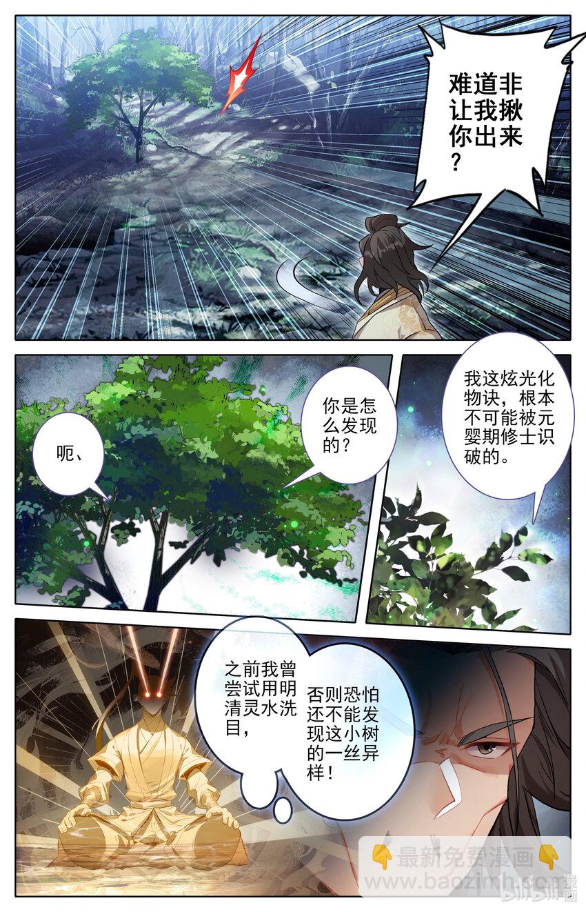 🍻凡人修仙传 第308话 第4页