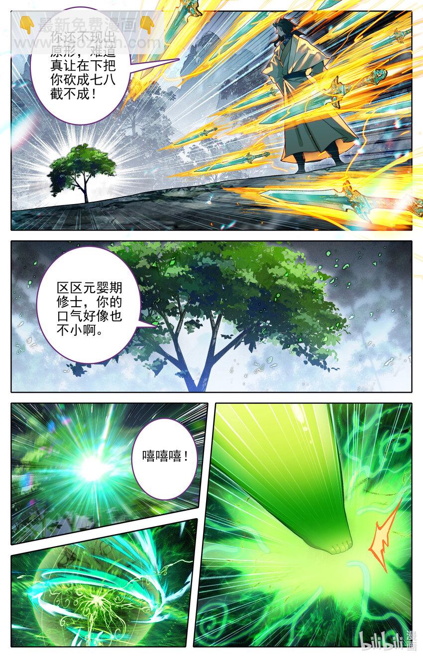 🍻凡人修仙传 第308话 第5页
