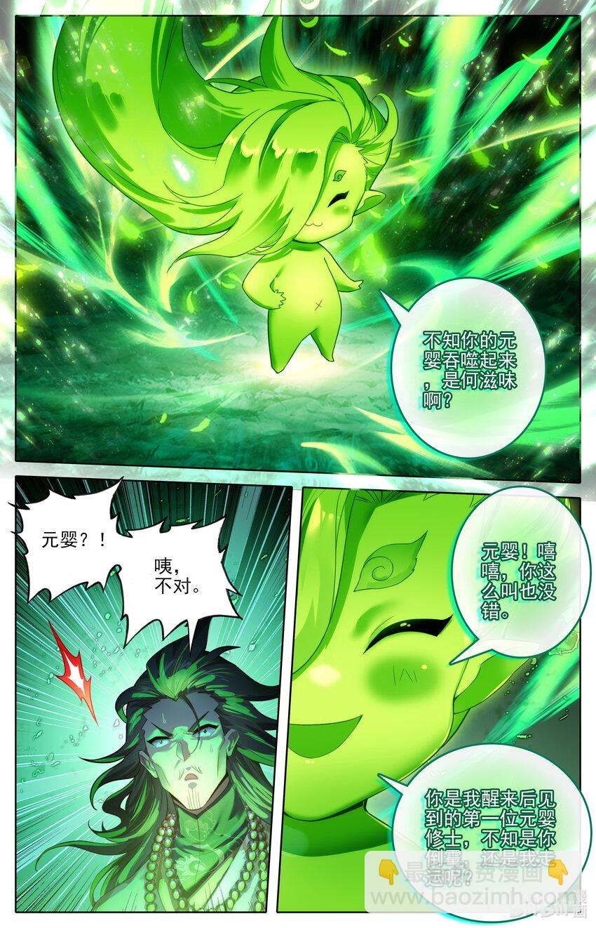 🍻凡人修仙传 第308话 第6页