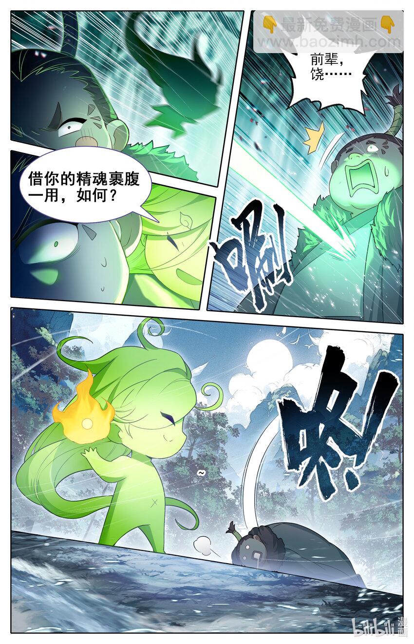 🍻凡人修仙传 第308话 第7页