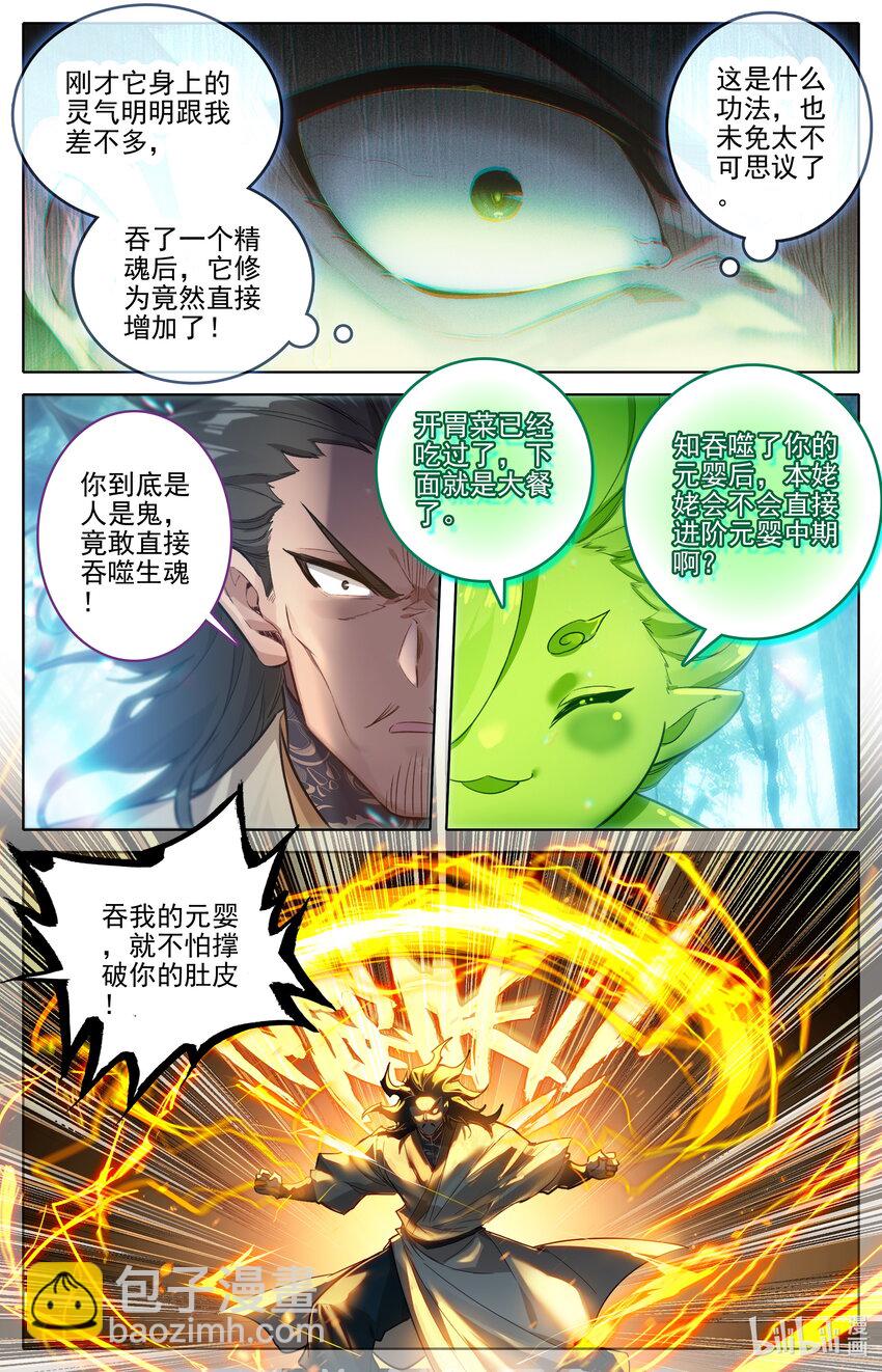🍻凡人修仙传 第308话 第9页