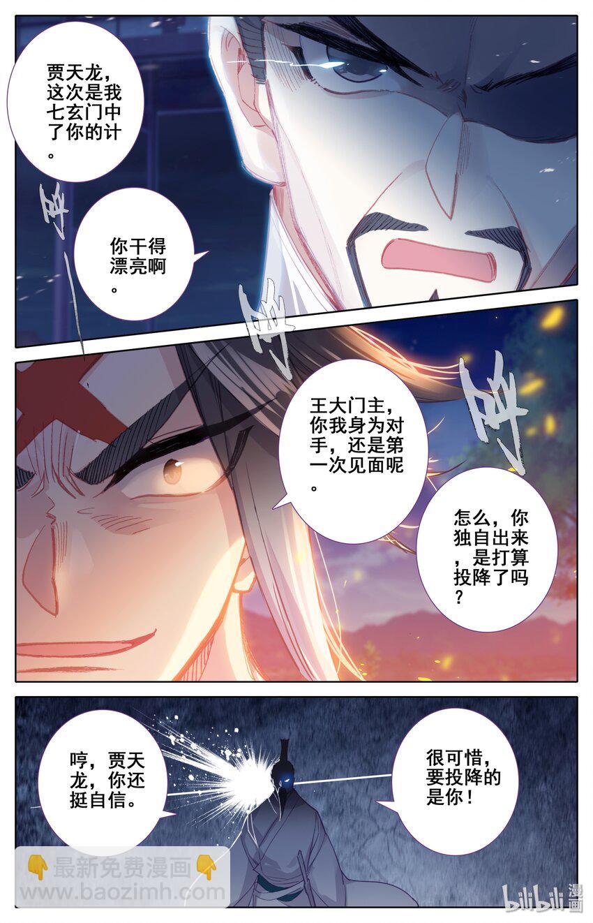 🍻凡人修仙传 031 贾天龙 第11页