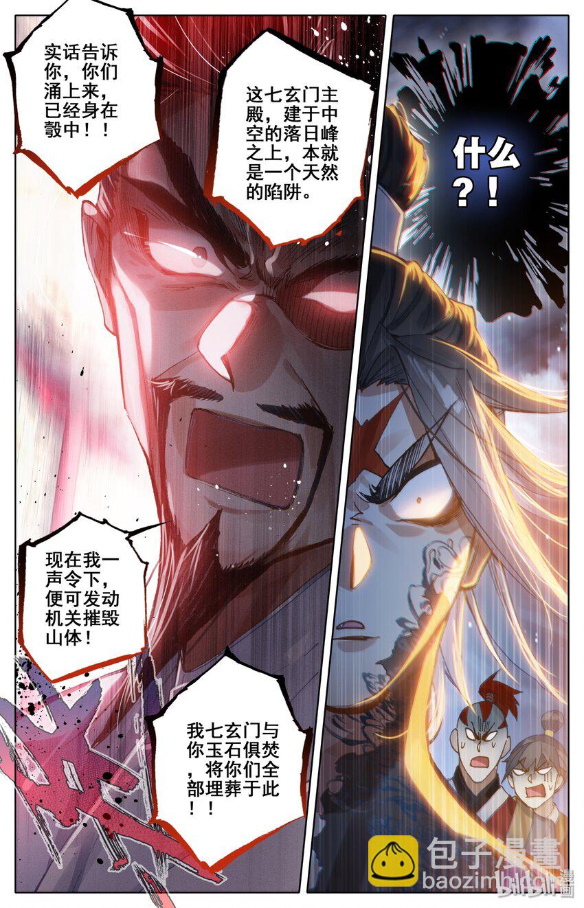🍻凡人修仙传 031 贾天龙 第12页