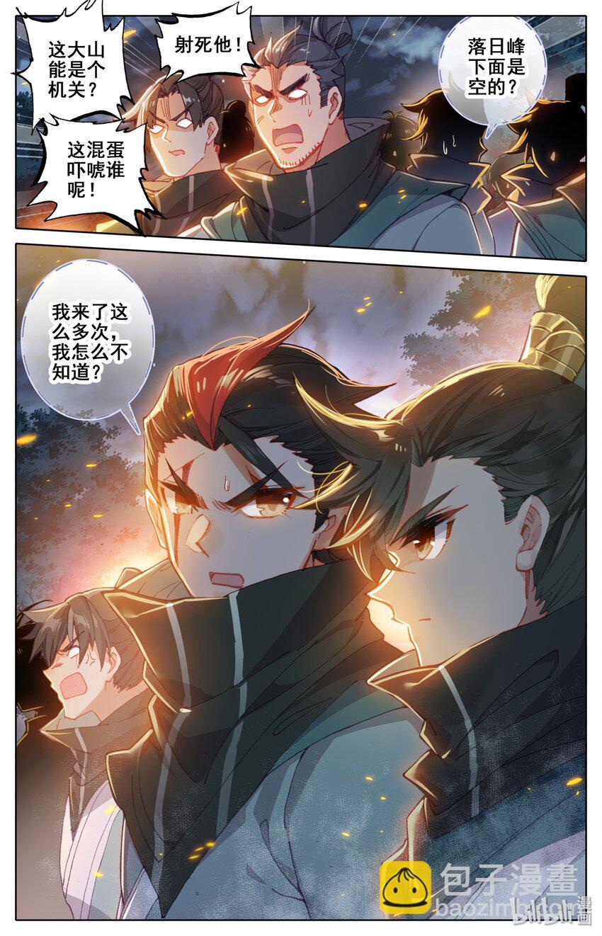 🍻凡人修仙传 031 贾天龙 第13页