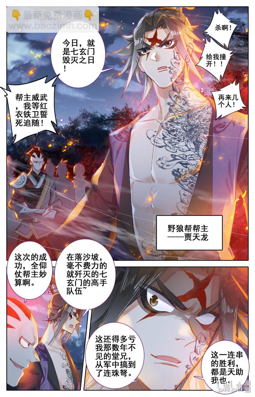 🍻凡人修仙传 031 贾天龙 第2页
