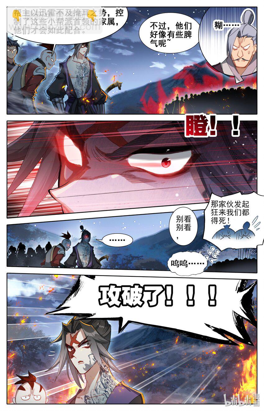 🍻凡人修仙传 031 贾天龙 第3页