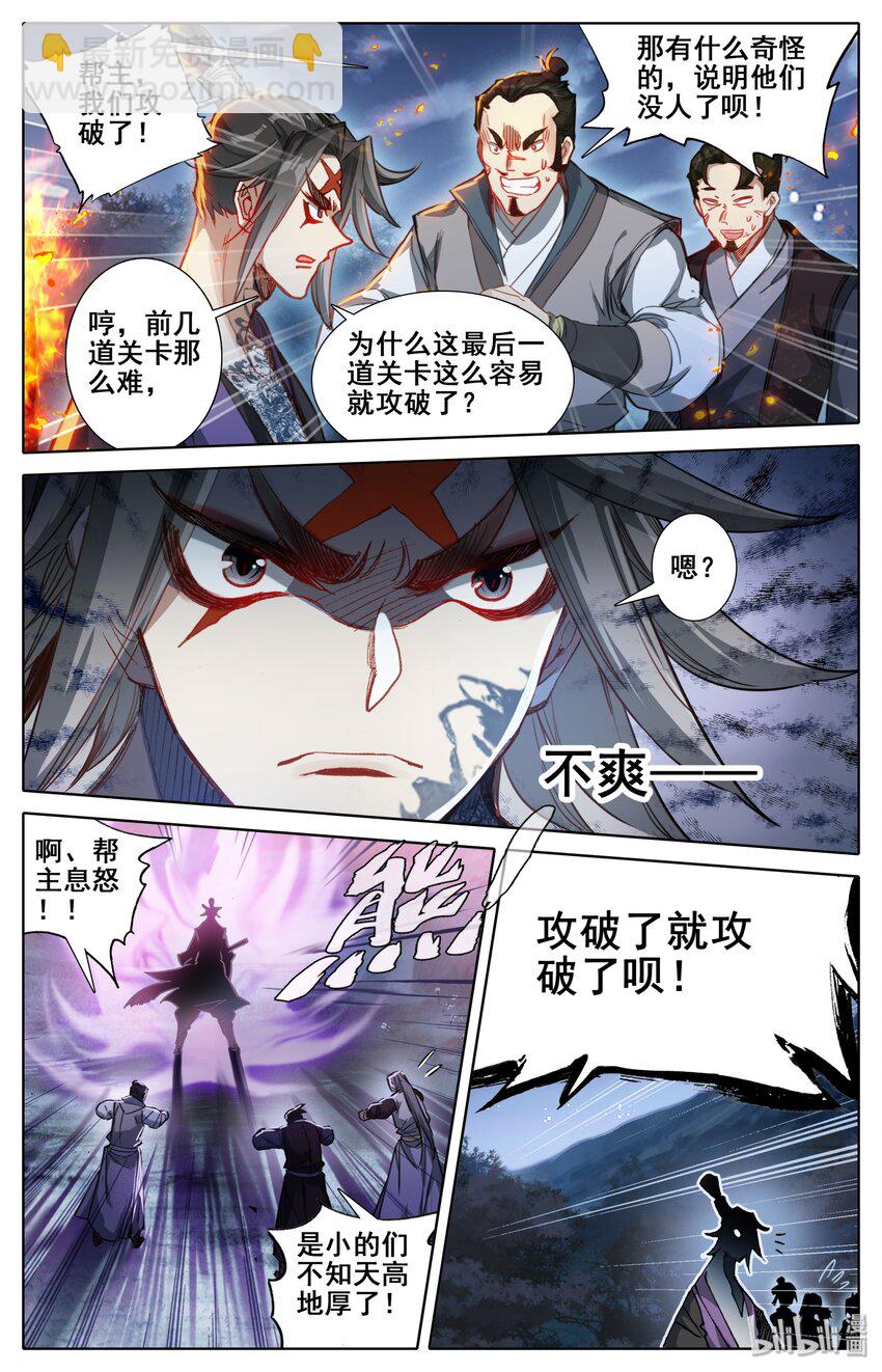 🍻凡人修仙传 031 贾天龙 第4页