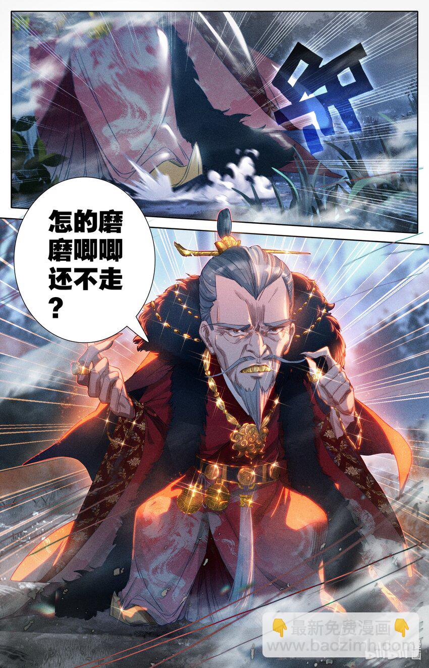 🍻凡人修仙传 031 贾天龙 第5页