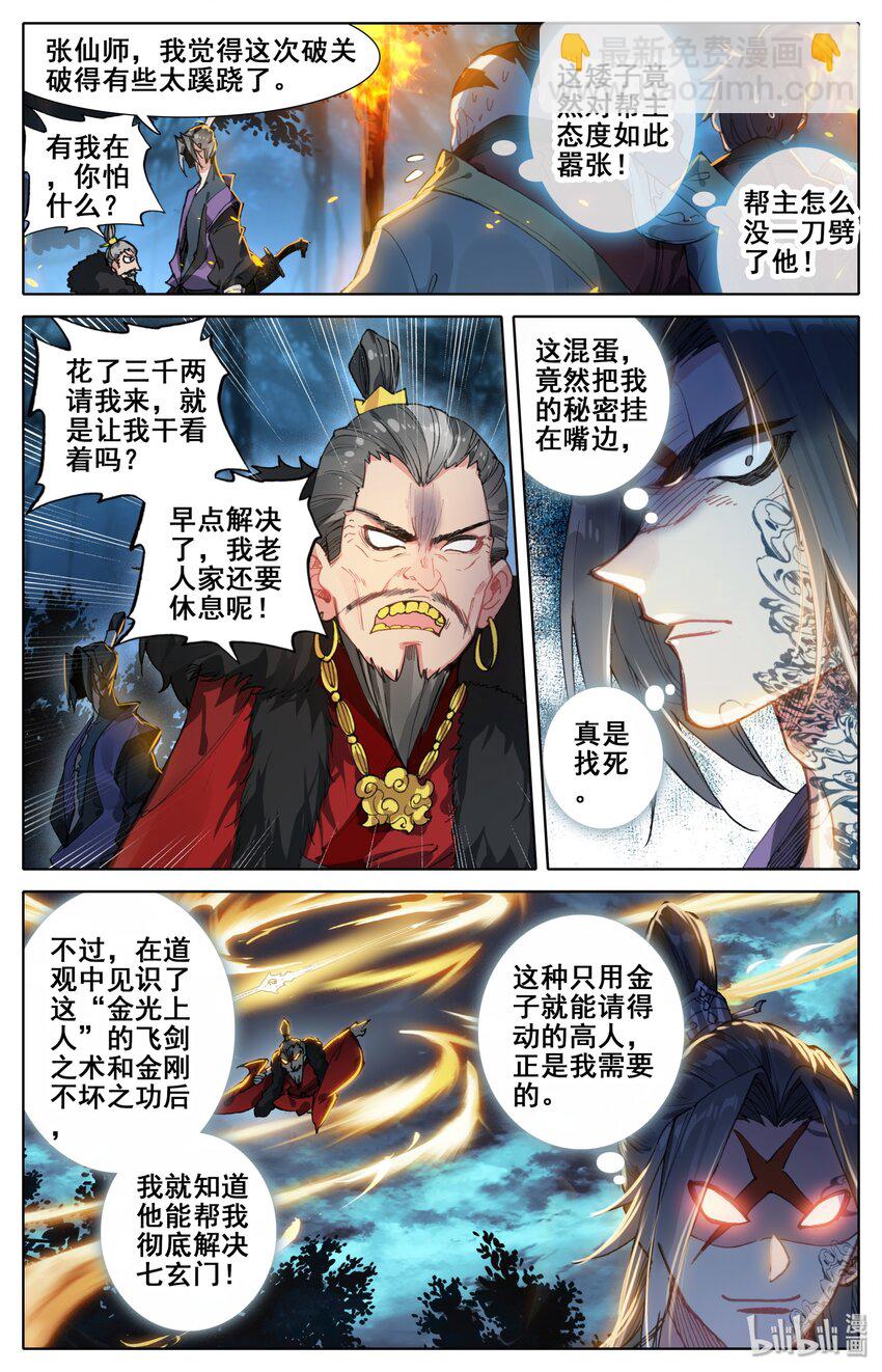 🍻凡人修仙传 031 贾天龙 第6页