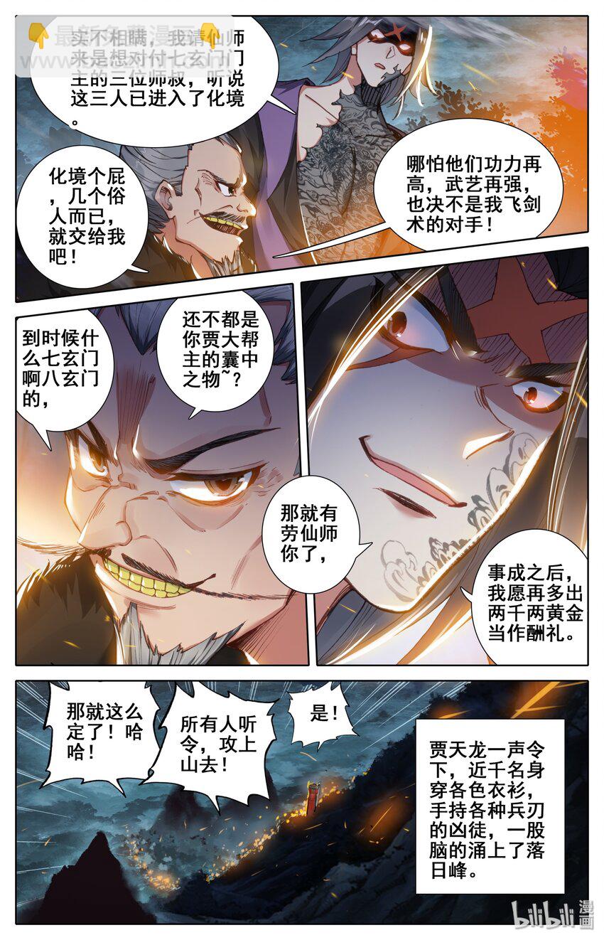 🍻凡人修仙传 031 贾天龙 第7页