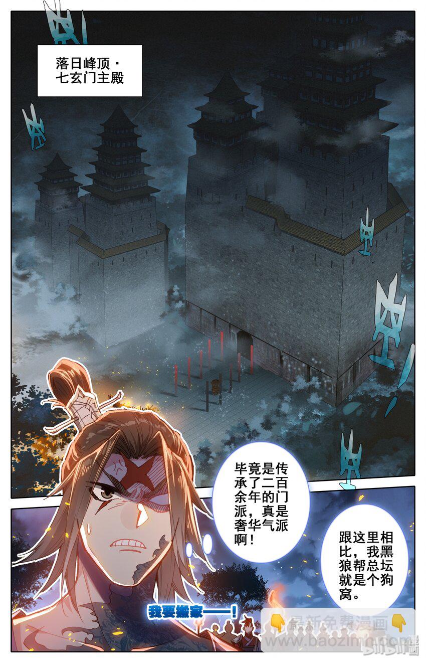 🍻凡人修仙传 031 贾天龙 第8页