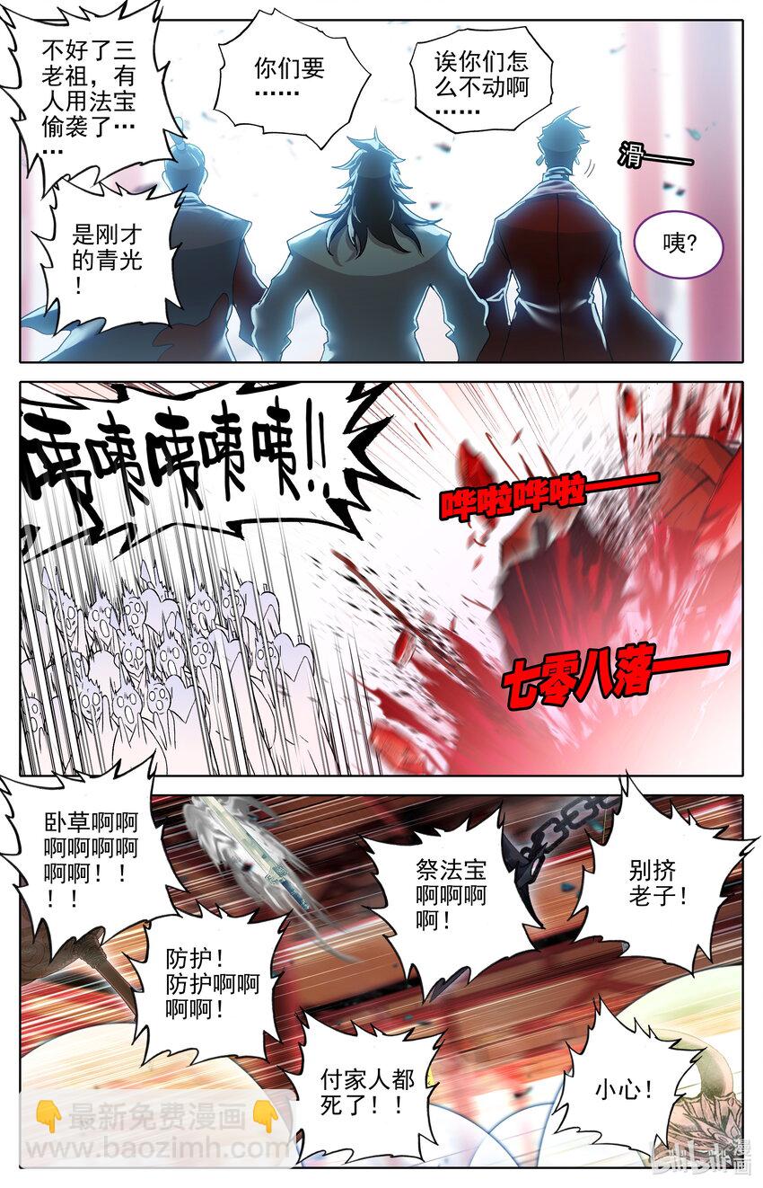 🍻凡人修仙传 第310话 第10页