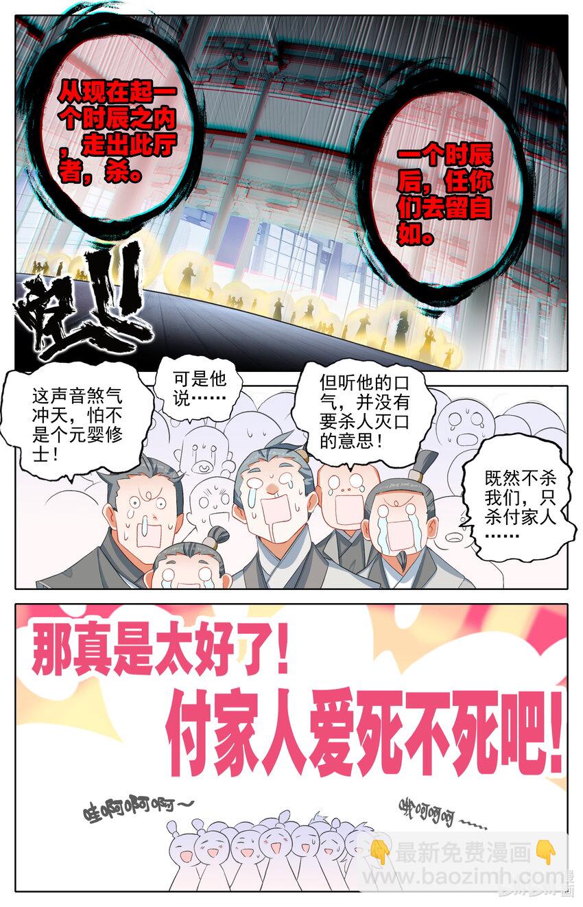🍻凡人修仙传 第310话 第11页