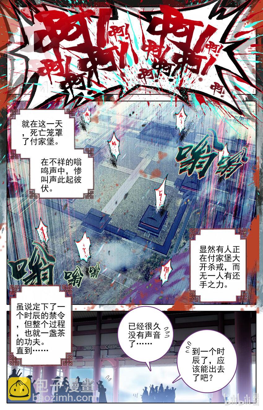🍻凡人修仙传 第310话 第12页