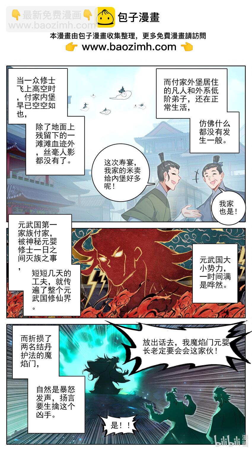 🍻凡人修仙传 第310话 第13页