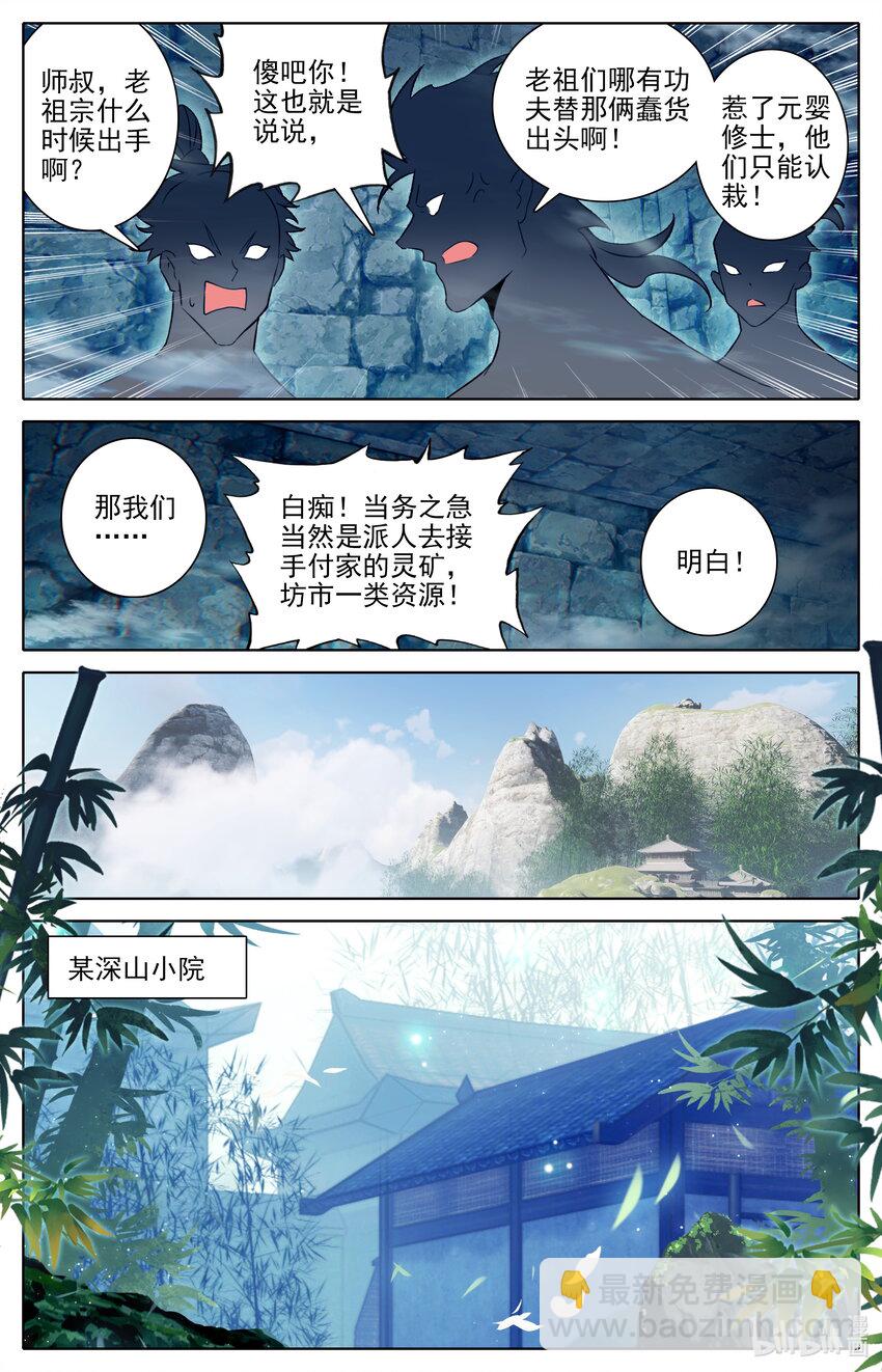 🍻凡人修仙传 第310话 第14页