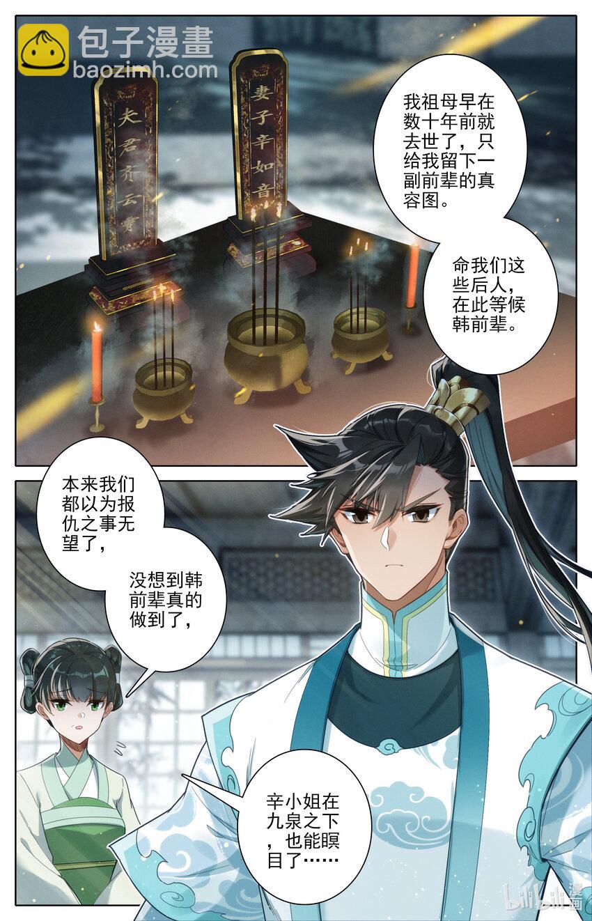 🍻凡人修仙传 第310话 第15页