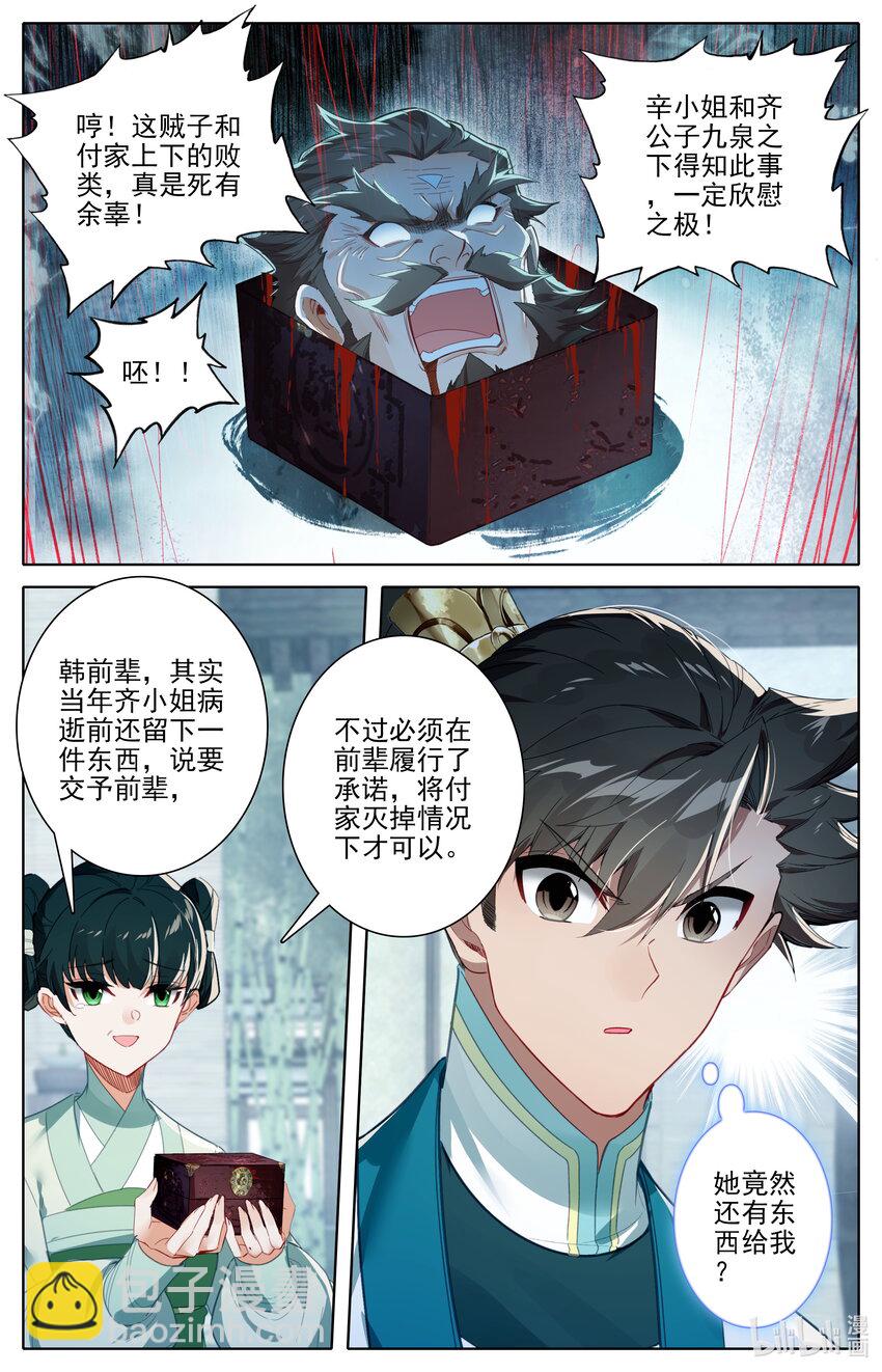 🍻凡人修仙传 第310话 第16页