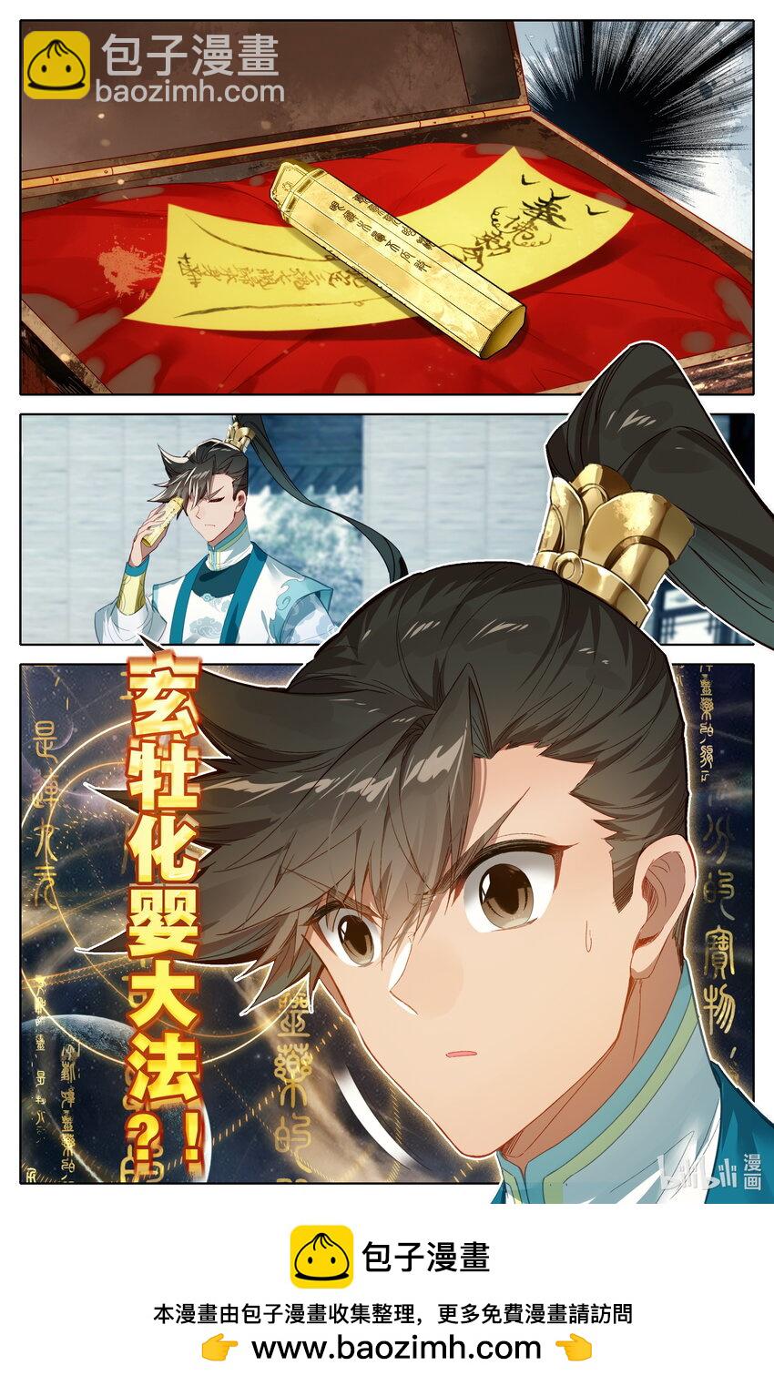 🍻凡人修仙传 第310话 第17页
