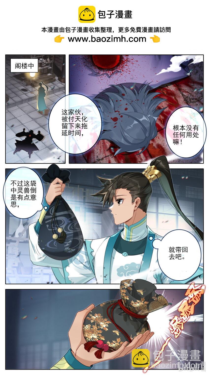 🍻凡人修仙传 第310话 第2页