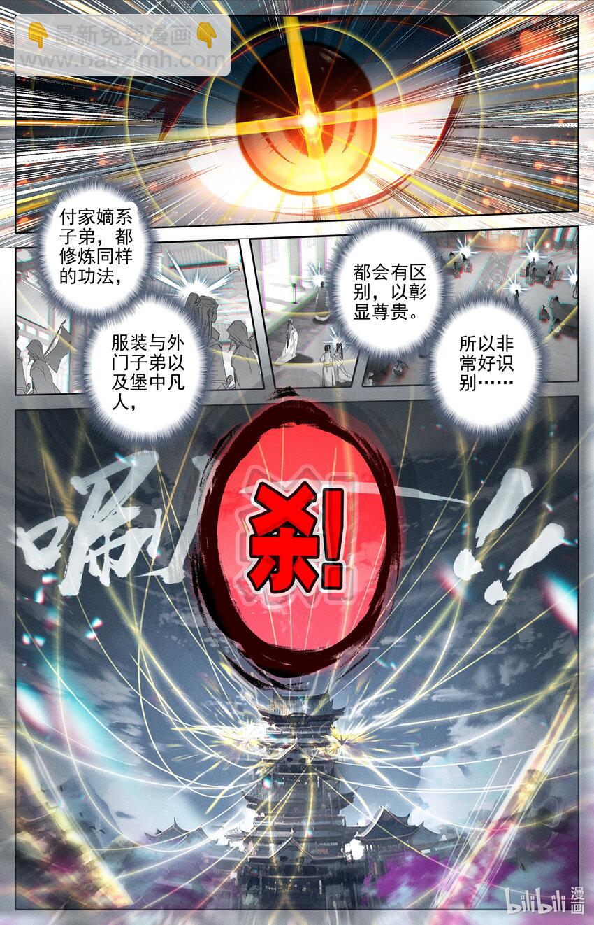 🍻凡人修仙传 第310话 第4页