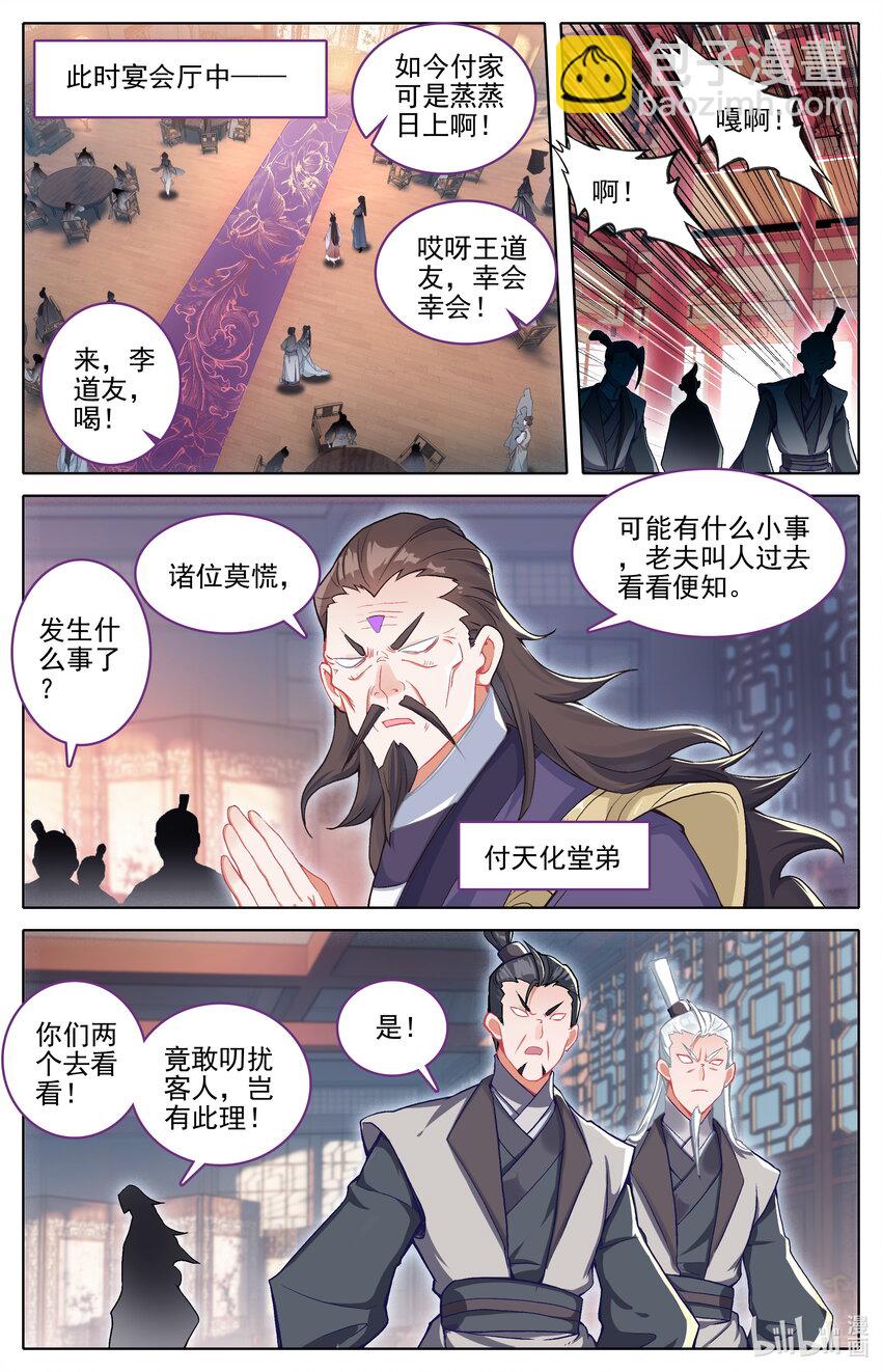 🍻凡人修仙传 第310话 第5页