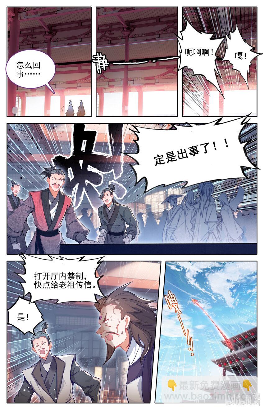 🍻凡人修仙传 第310话 第6页