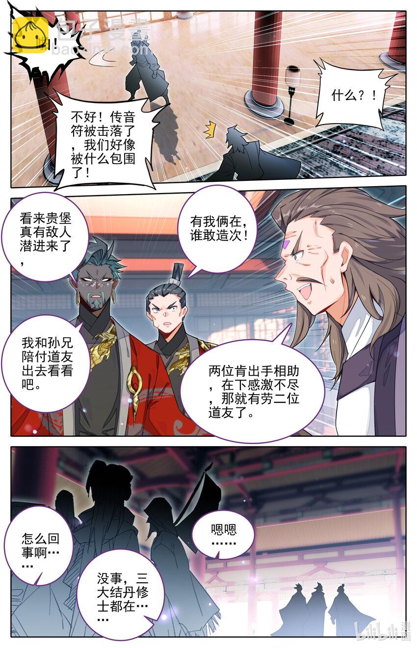 🍻凡人修仙传 第310话 第7页