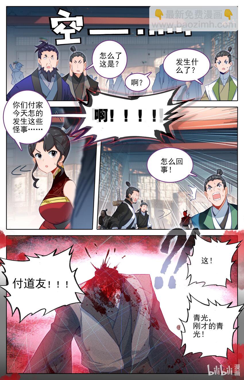 🍻凡人修仙传 第310话 第9页