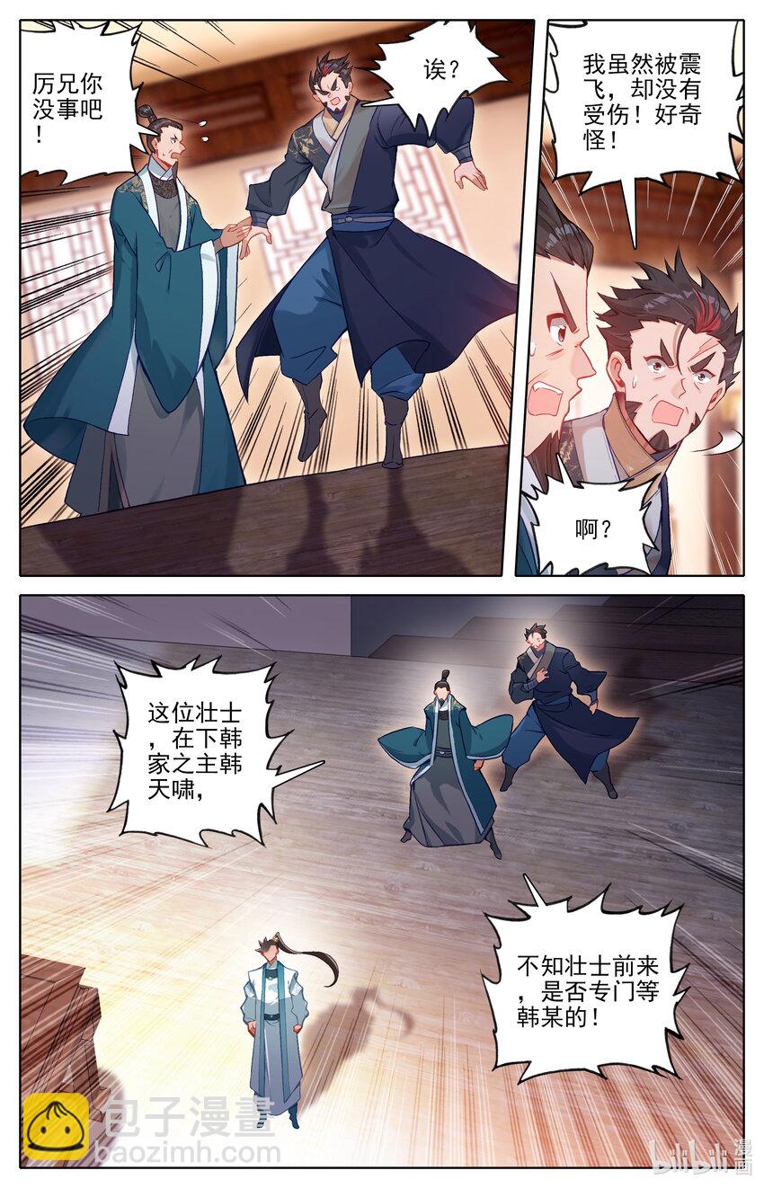 🍻凡人修仙传 第312话 第10页