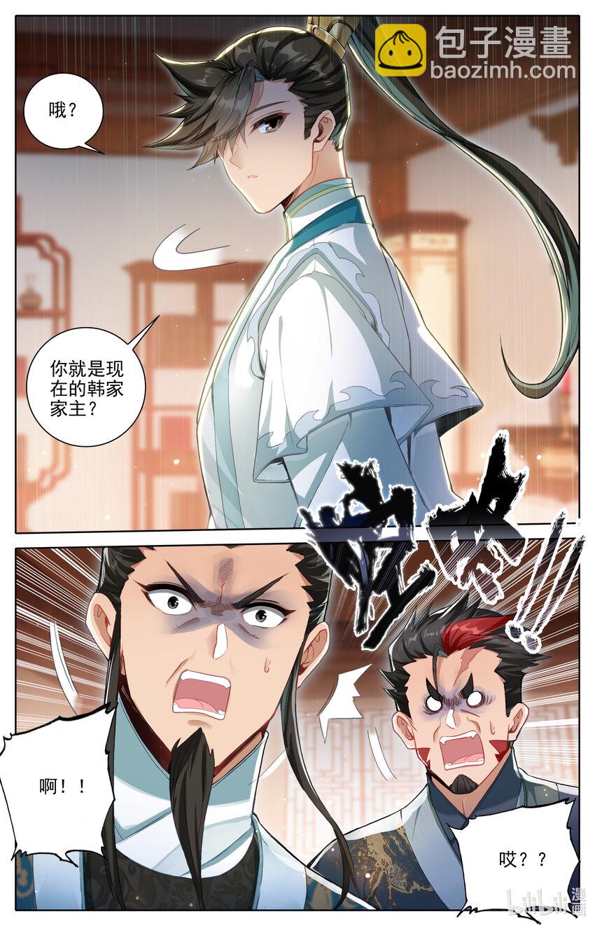 🍻凡人修仙传 第312话 第11页