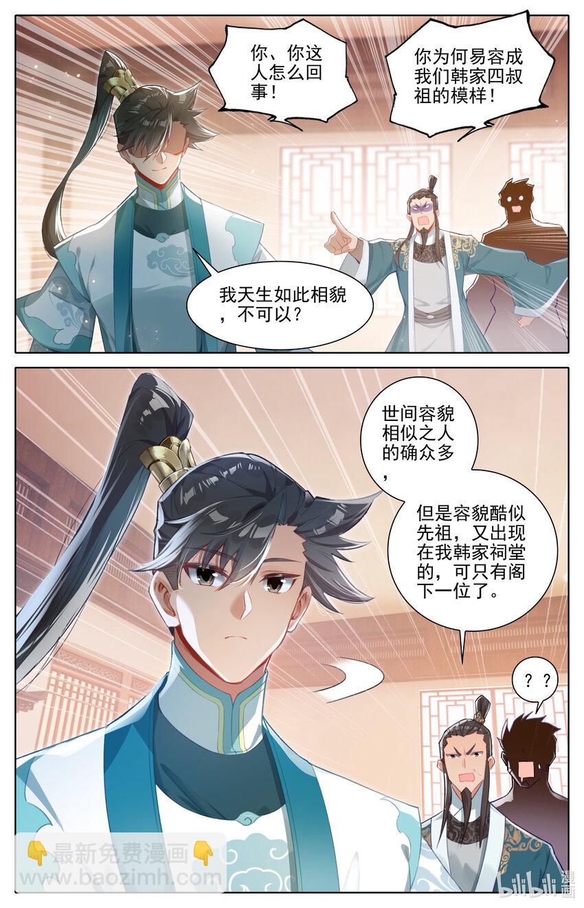 🍻凡人修仙传 第312话 第12页