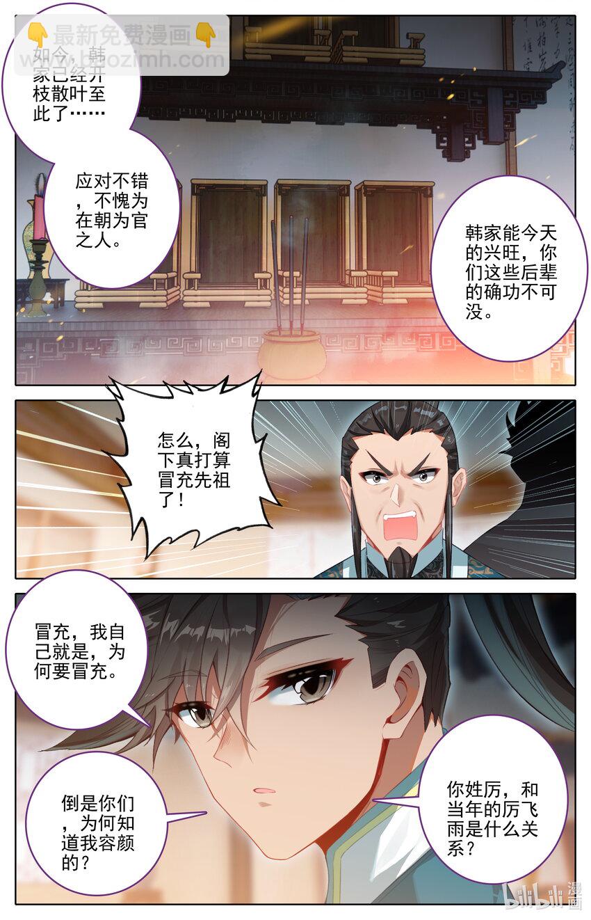🍻凡人修仙传 第312话 第13页