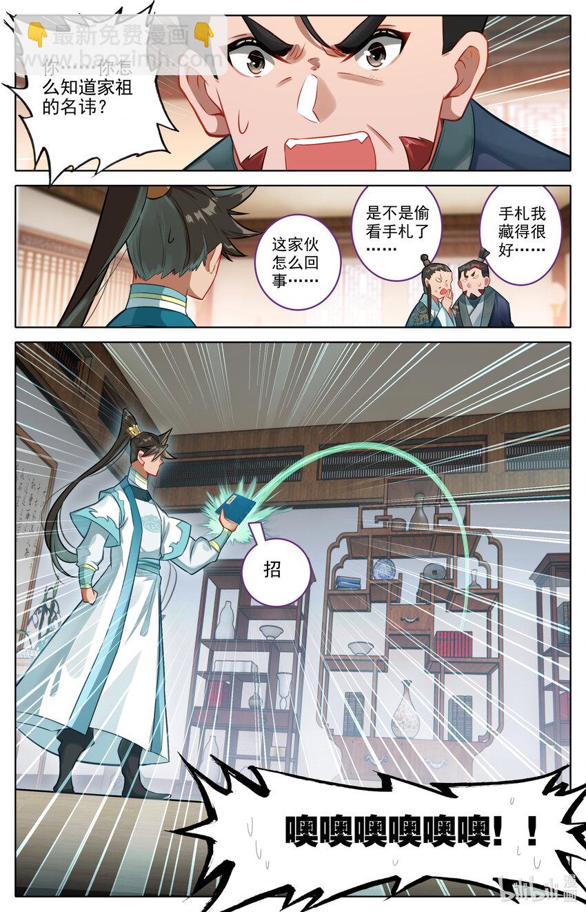 🍻凡人修仙传 第312话 第14页