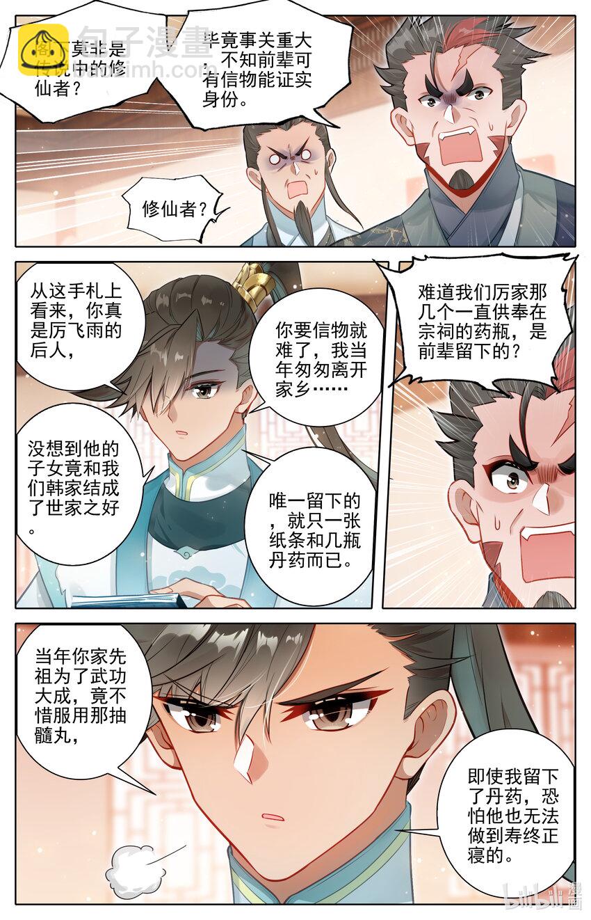 🍻凡人修仙传 第312话 第15页