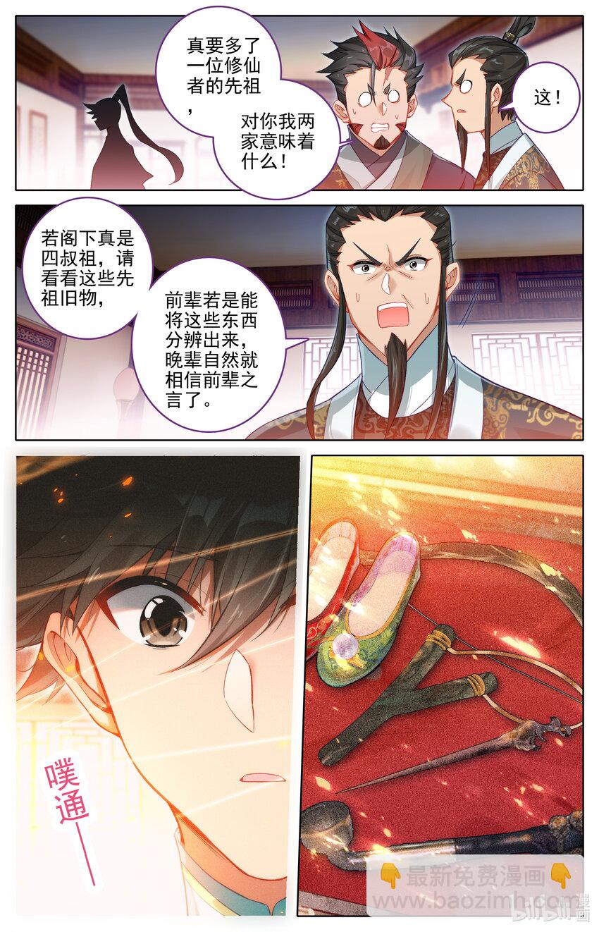 🍻凡人修仙传 第312话 第16页