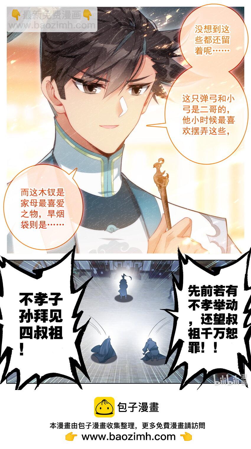 🍻凡人修仙传 第312话 第17页
