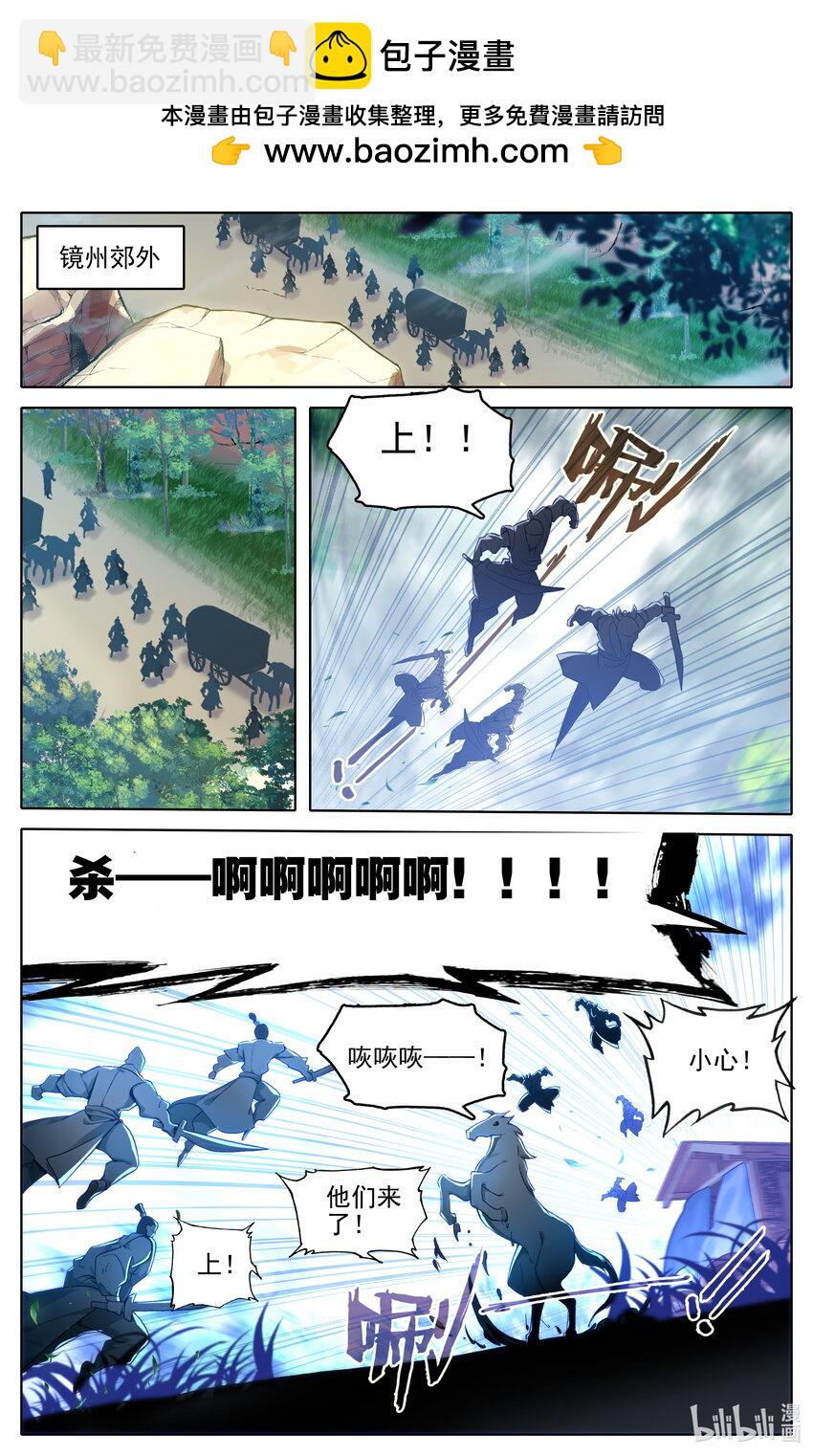 🍻凡人修仙传 第312话 第2页