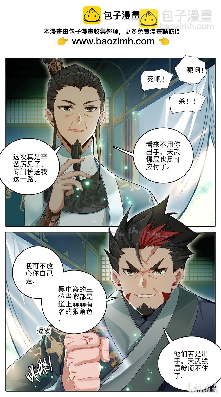 🍻凡人修仙传 第312话 第3页