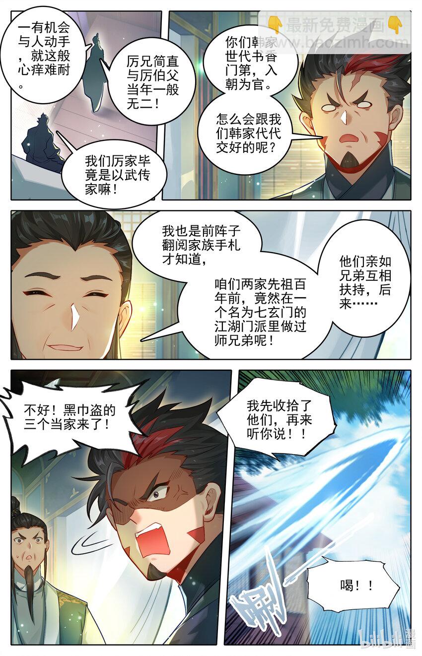 🍻凡人修仙传 第312话 第4页