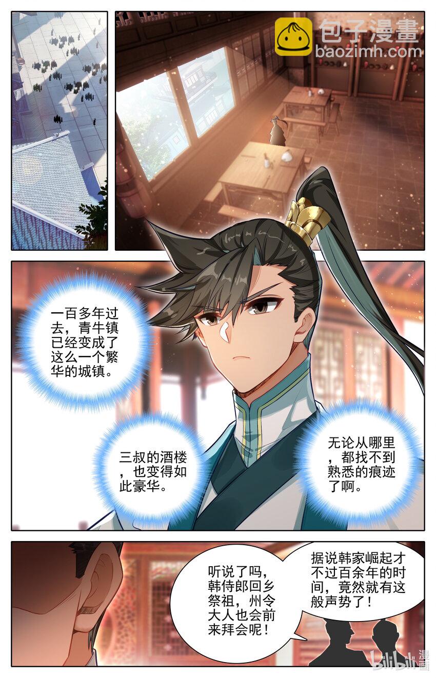 🍻凡人修仙传 第312话 第5页