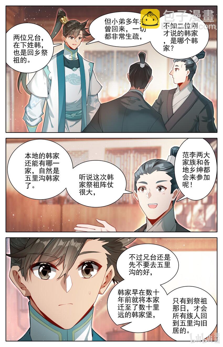 🍻凡人修仙传 第312话 第6页