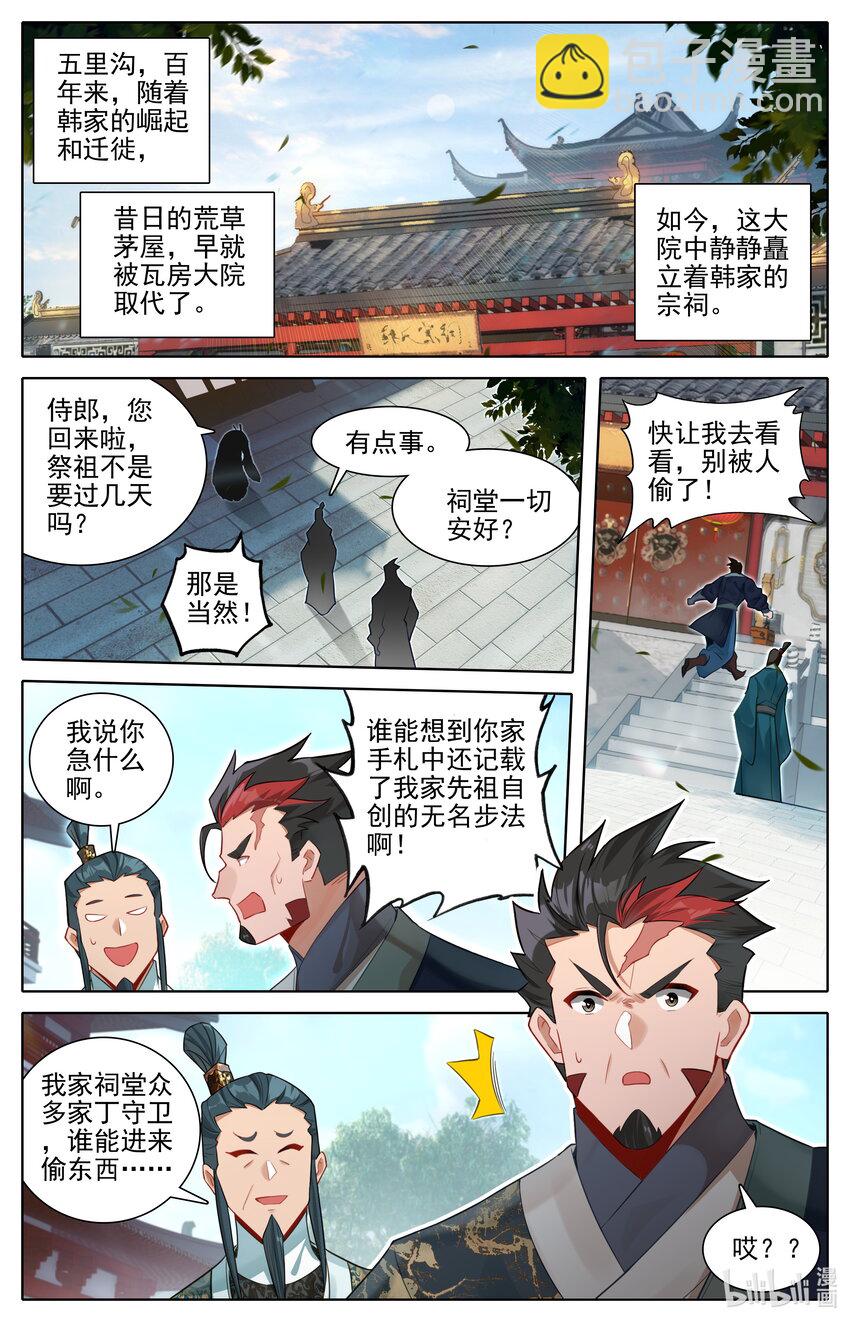 🍻凡人修仙传 第312话 第7页