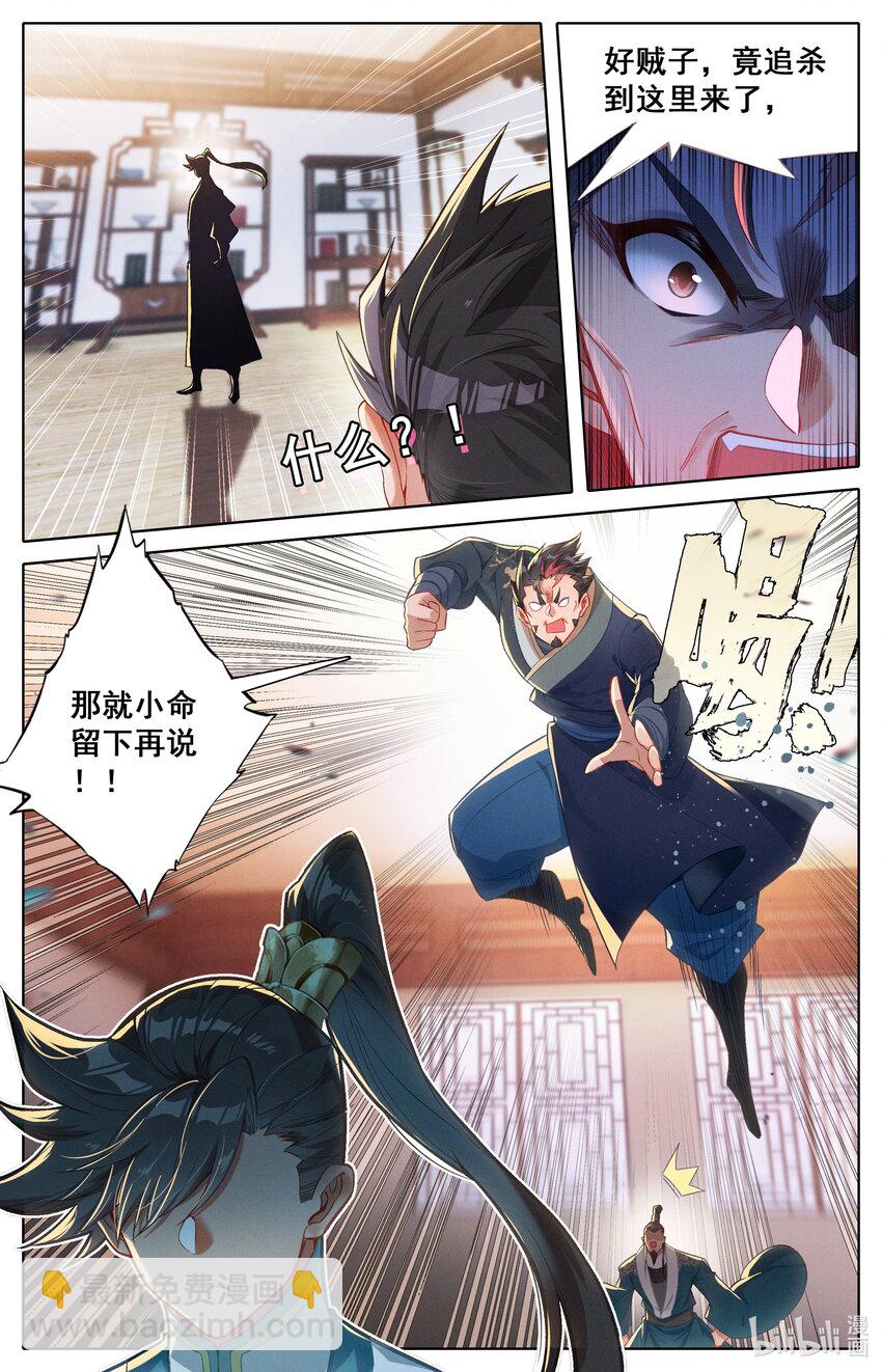 🍻凡人修仙传 第312话 第8页