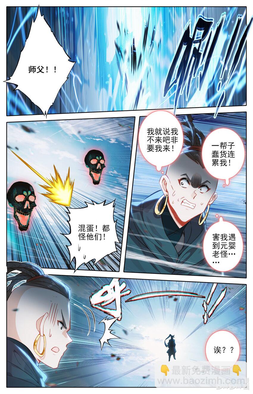 🍻凡人修仙传 第314话 第10页