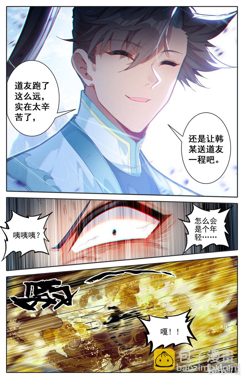 🍻凡人修仙传 第314话 第11页