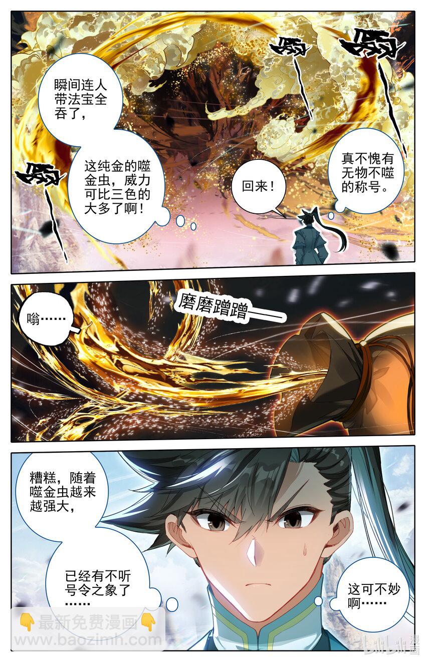 🍻凡人修仙传 第314话 第12页