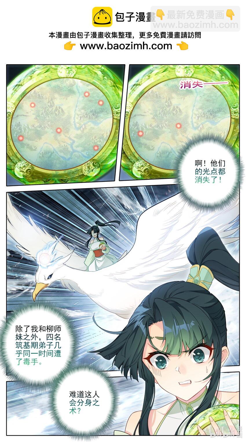 🍻凡人修仙传 第314话 第13页