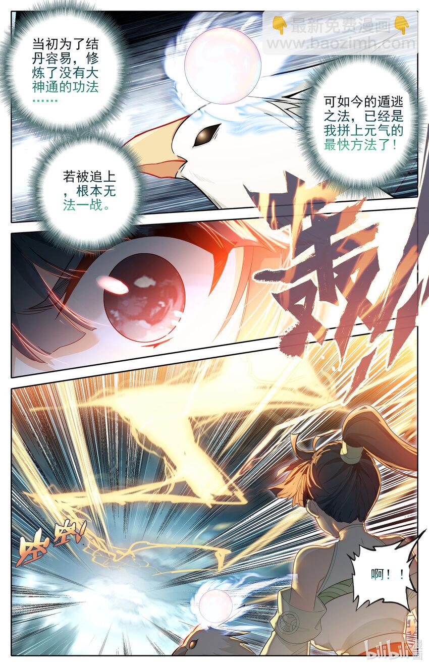 🍻凡人修仙传 第314话 第14页
